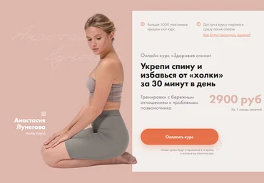 Анастасия Лунегова Курс «Здоровая спина» 2021 слив