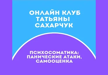 Татьяна Сахарчук Онлайн клуб Школы движения-28 2022 слив