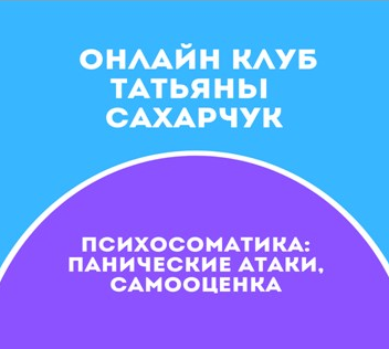 Татьяна Сахарчук Онлайн клуб Школы движения-28 2022 слив курса