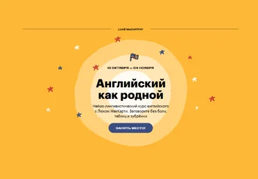 Люк МакКарти Английский как родной. Октябрь 2022 скачать слив