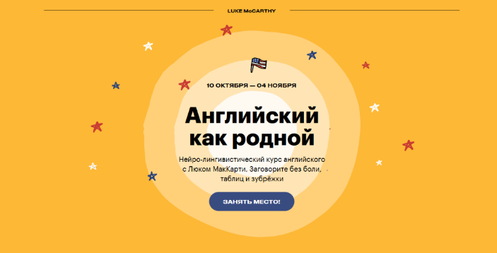 Люк МакКарти Английский как родной. Октябрь 2022 слив курса
