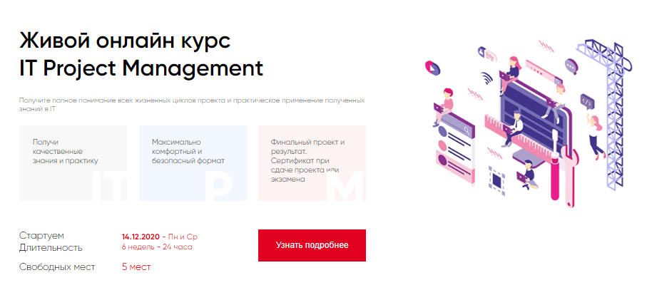 Web Academy IT Project Management 2020 слив курса
