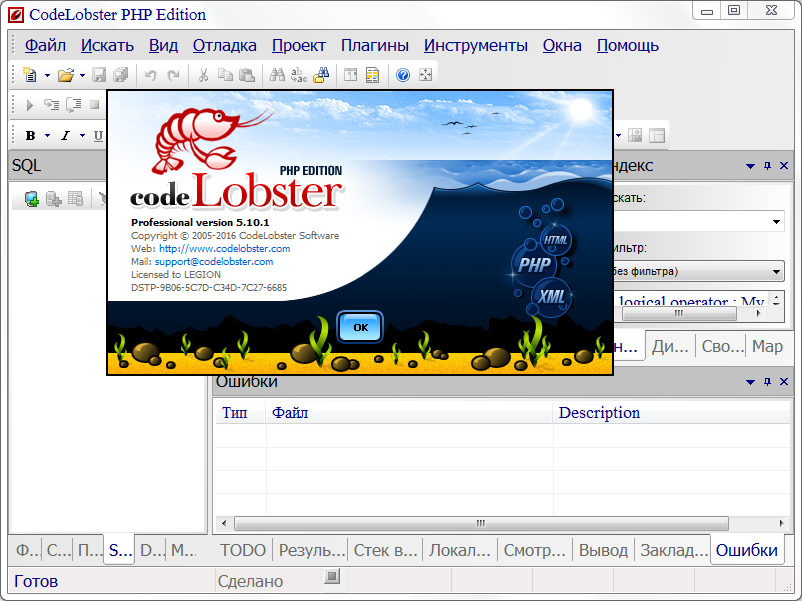 Codelobster PHP Edition v5.10.1 PRO RUS - Многофункциональный редактор рнр, html, css файлов слив курса