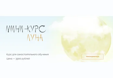 Юлия Полунина Мини-курс «Луна» 2021 слив