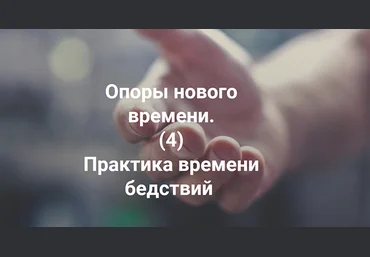 Елена Веселаго Практика времени бедствий 2022 слив