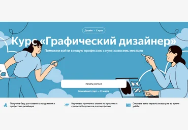 Яндекс Практикум Графический дизайнер. Часть 3 из 4 2023 слив