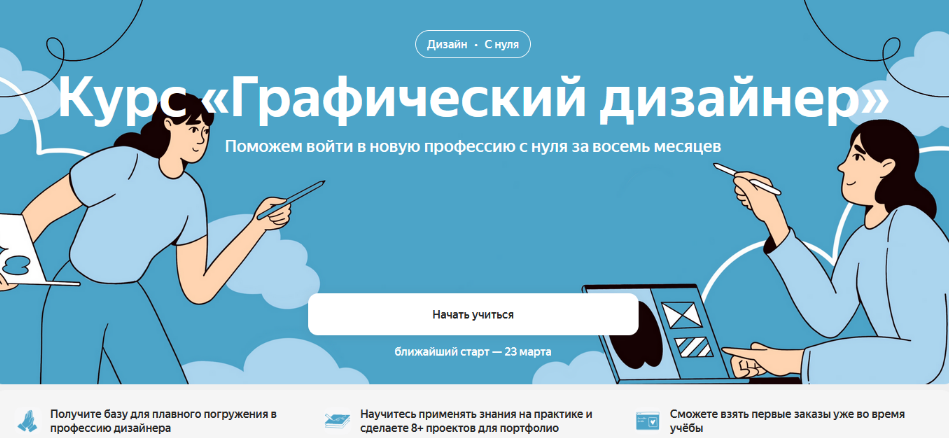 Яндекс Практикум Графический дизайнер. Часть 3 из 4 2023 слив курса