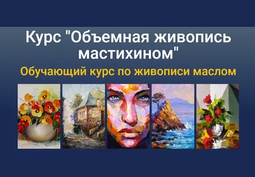 ZartSchool Татьяна Зубова ― Объемная живопись мастихином 2021 слив