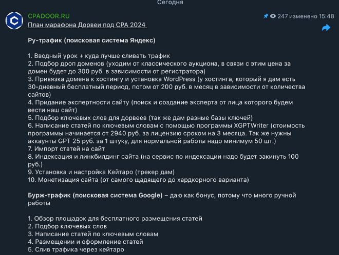 Сергей Белоусов Дорвеи под CPA 2024 слив курса