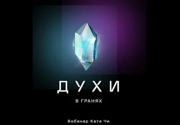 Катя Чи Духи в гранях от Katia Txi 2024 слив
