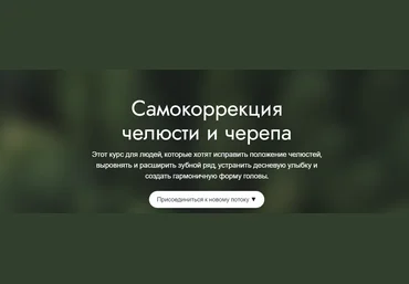 5D Regeneration Елена Гондорчин ― Самокоррекция челюсти и черепа 2025 слив