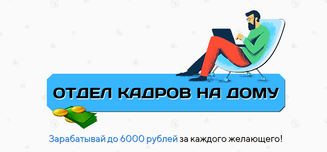 Александр Юсупов Отдел кадров на дому 2021 слив курса