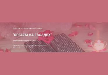 Анна Кашка Оргаzм на гвоздях. Тариф Базовый 2021 слив