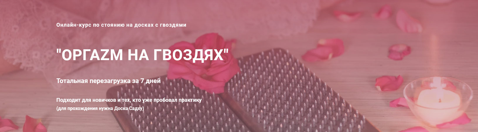 Анна Кашка Оргаzм на гвоздях. Тариф Базовый 2021 слив курса