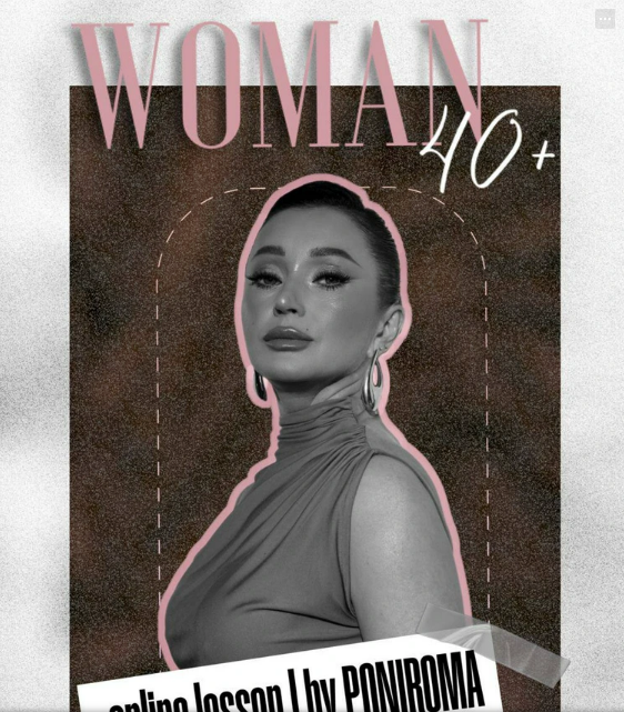 Poniroma Урок по лифтинг макияжу Woman 40+ 2025 слив курса