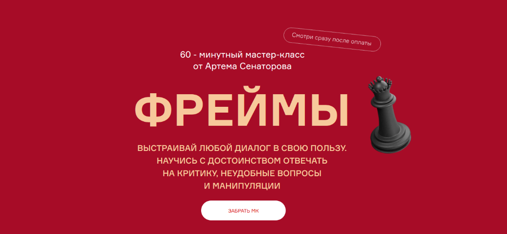 Артём Сенаторов Фреймы 2025 слив курса
