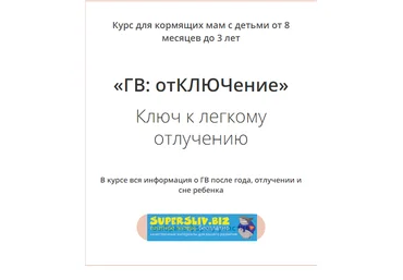 Ася Акименко Курс «ГВ: отКЛЮЧение» 2020 слив