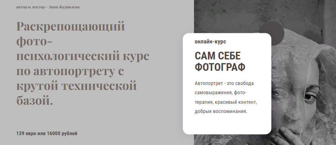 Анка Журавлева Сам себе фотограф 2023 слив курса