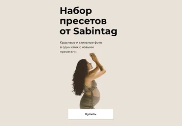Sabintag Набор пресетов от Sabintag слив