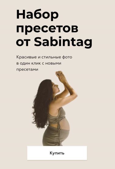 Sabintag Набор пресетов от Sabintag слив курса
