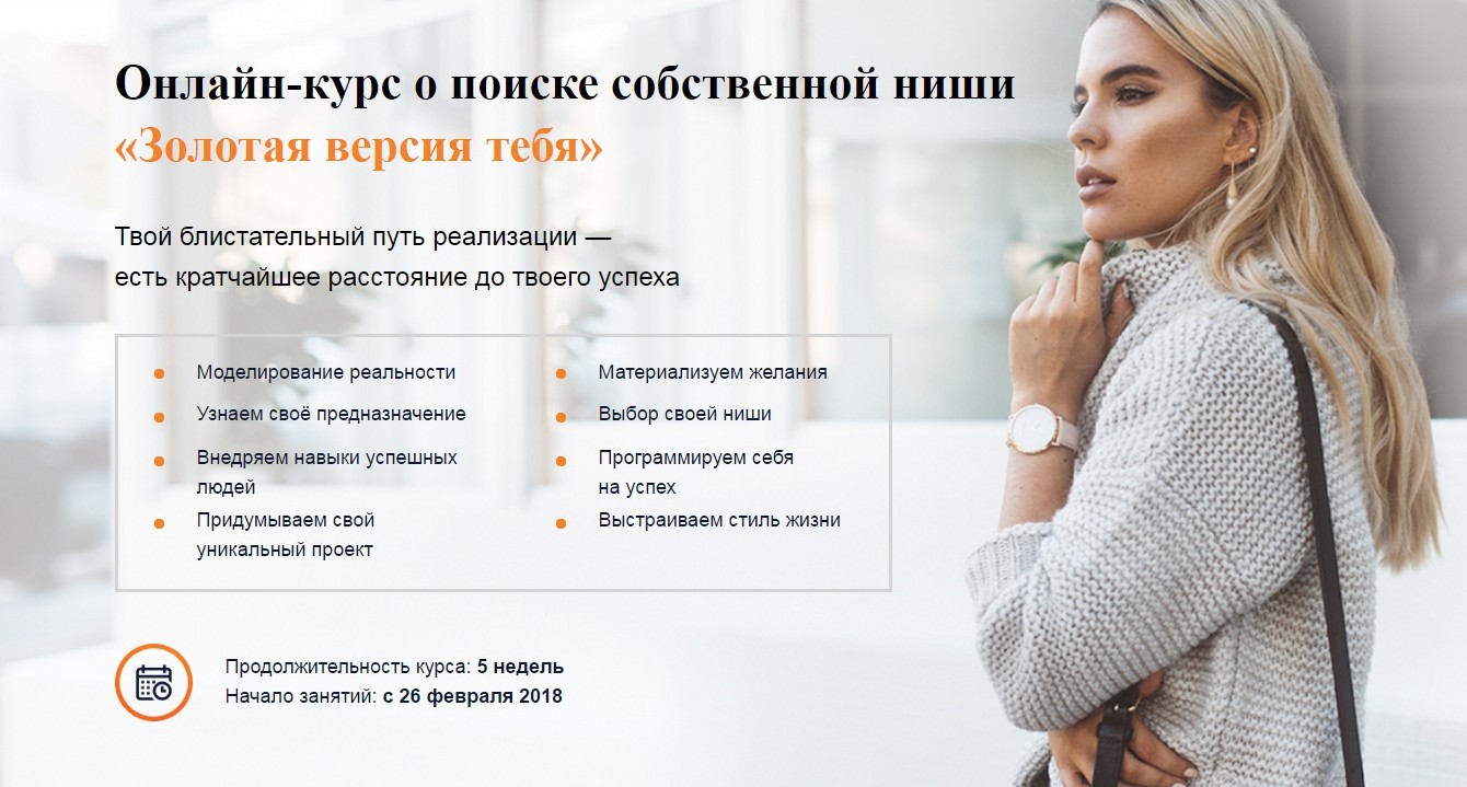 Онлайн-курс о поиске собственной ниши «Золотая версия тебя» Марго Былинина, Ильма Зырянова слив курса