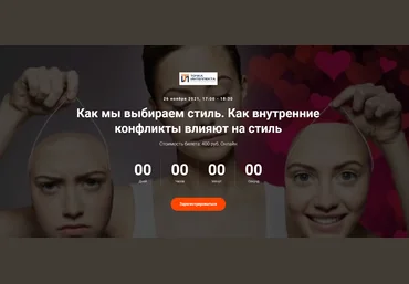 Елена Гребеникова Точка интеллекта Как мы выбираем стиль. Как внутренние конфликты влияют на сти слив