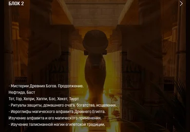 Аратрон Магия Древнего Египта 2/4 2021 слив