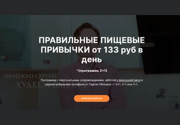 Сергея Обложко Правильные пищевые привычки 2022 слив