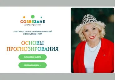 Созвездие Елена Ушкова ― Основы прогнозирования - 3, 4 уроки 2024 слив