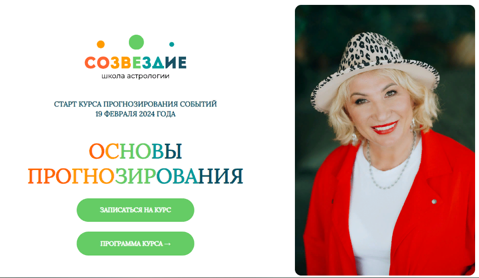 Созвездие Елена Ушкова ― Основы прогнозирования - 3, 4 уроки 2024 слив курса