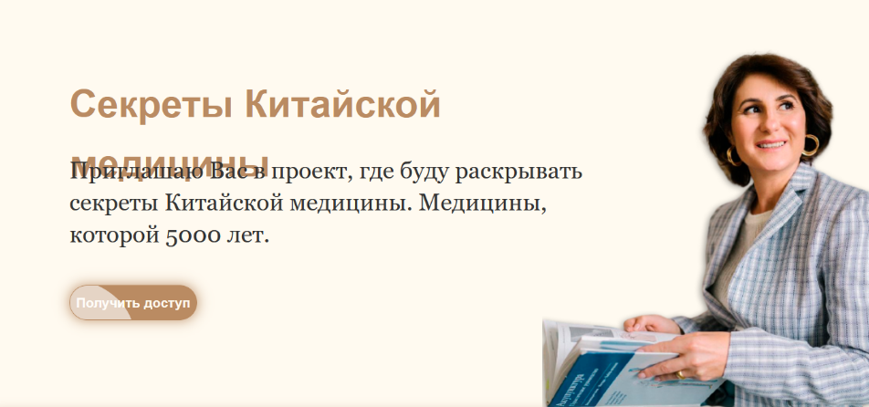 Тамара Хестанова Секреты Китайской медицины 2024 слив курса