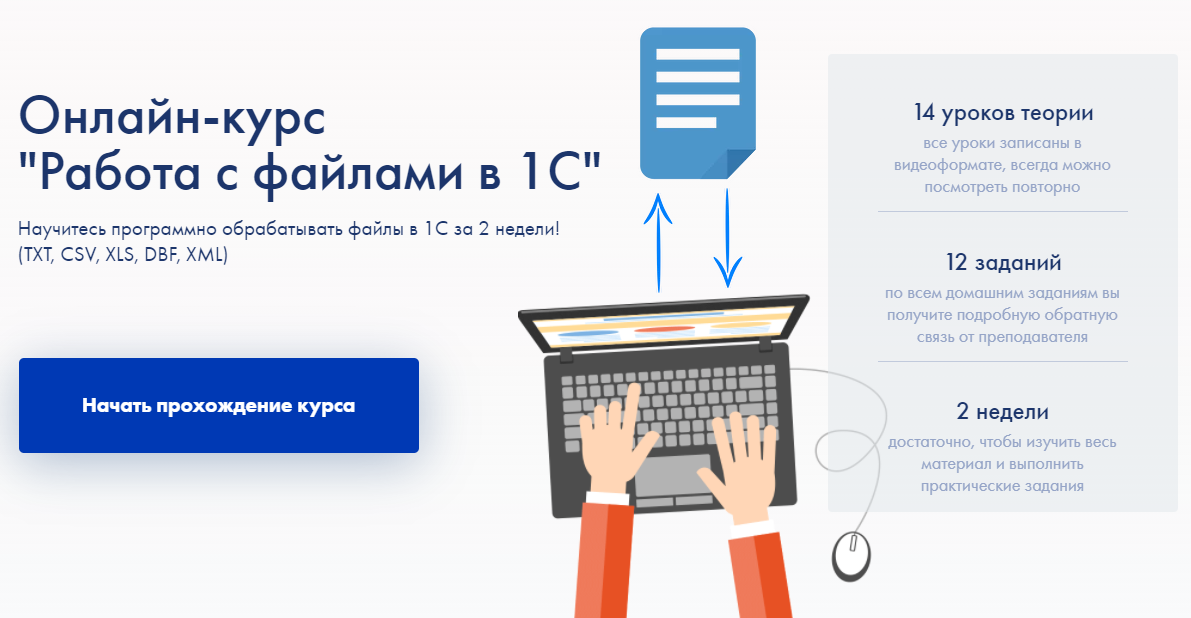 ironskills Иван Гордынец - Онлайн-курс «Работа с файлами в 1С» 2020 слив курса