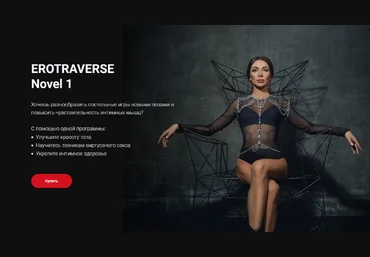 Татьяна Бисэри EROTRAVERSE Novel 1 2022 слив