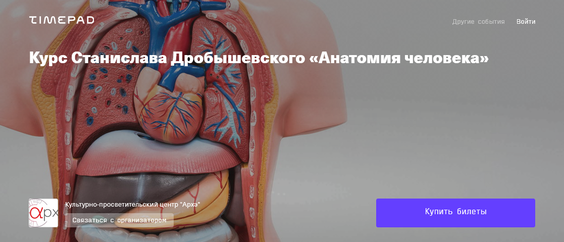 Станислав Дробышевский Архэ Анатомия человека. Лекция 3. Посткраниальный скелет 2024 слив курса