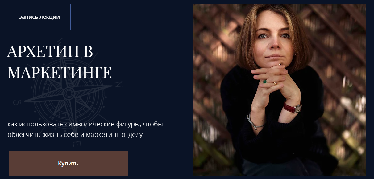 Наталья Филатова-Киетине Архетипы в маркетинге 2025 слив курса