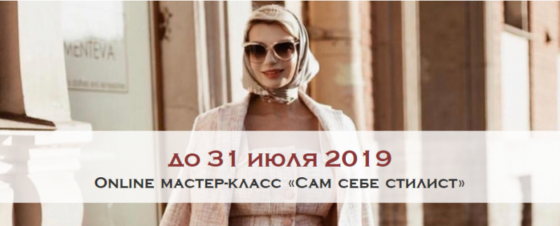 Буше - Сам себе стилист 2019 слив курса