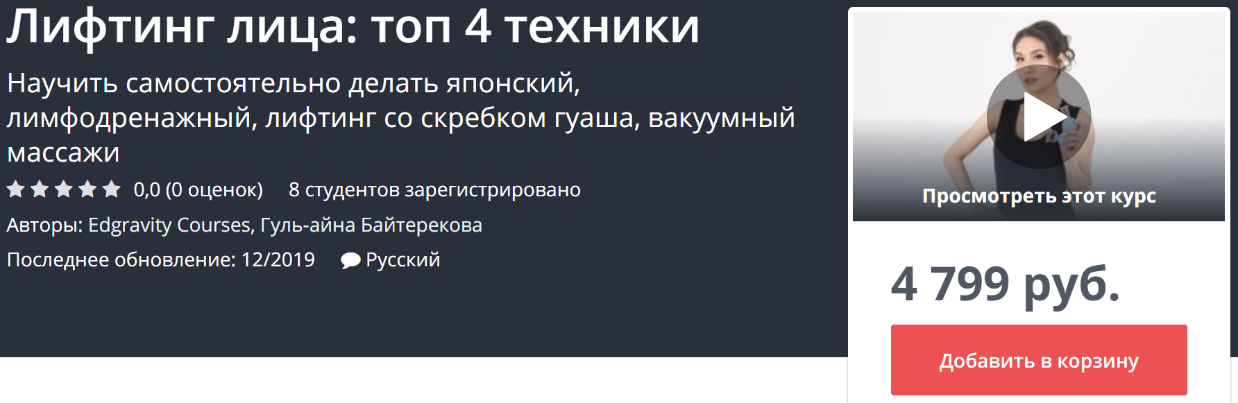 Udemy 4 техники самомассажа лица 2019 слив курса