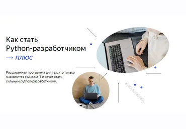 Яндекс.Практикум Python-разработчик плюс Часть 2 из 14 2021 слив