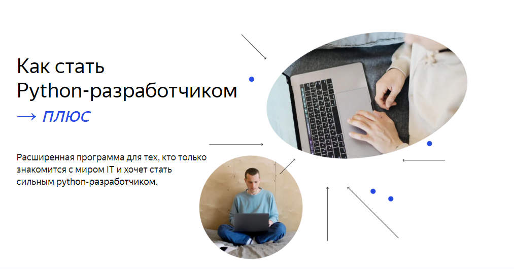 Яндекс.Практикум Python-разработчик плюс Часть 2 из 14 2021 слив курса