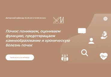 М. ХасинаПочки: понимаем, оцениваем функцию, предотвращаем камнеобразование и болезнь почек 2022 слив