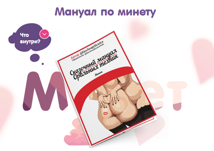 NochnajaSkazka Сказочный мануал Оральных техник 2020 слив курса