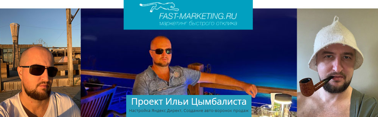 Илья Цымбалист Медиабайер Яндекс Директ 2.0 2023 слив курса