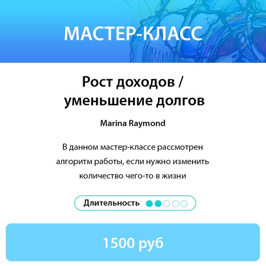 Марина Раймонд Рост доходов и уменьшение долгов 2020 Нейрографика Разукрась Свой Мир слив курса
