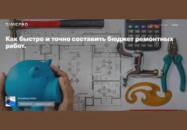 Тигран Симонян Как быстро и точно составить бюджет ремонтных работ 2021 слив