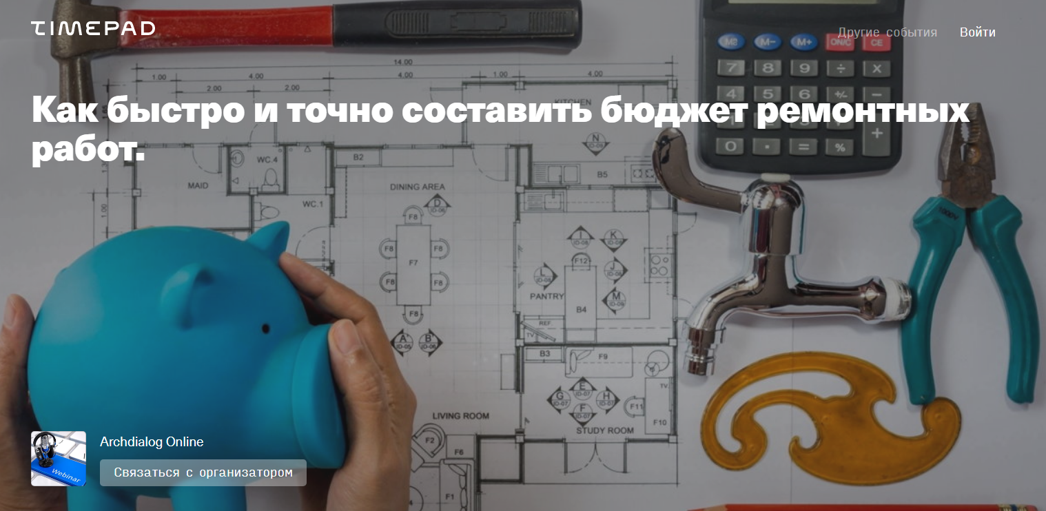 Тигран Симонян Как быстро и точно составить бюджет ремонтных работ 2021 слив курса