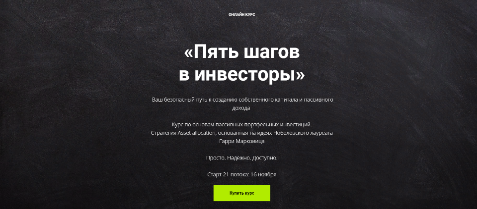 Виктория Шергина Пять шагов в инвесторы. 24 поток 2021 слив курса