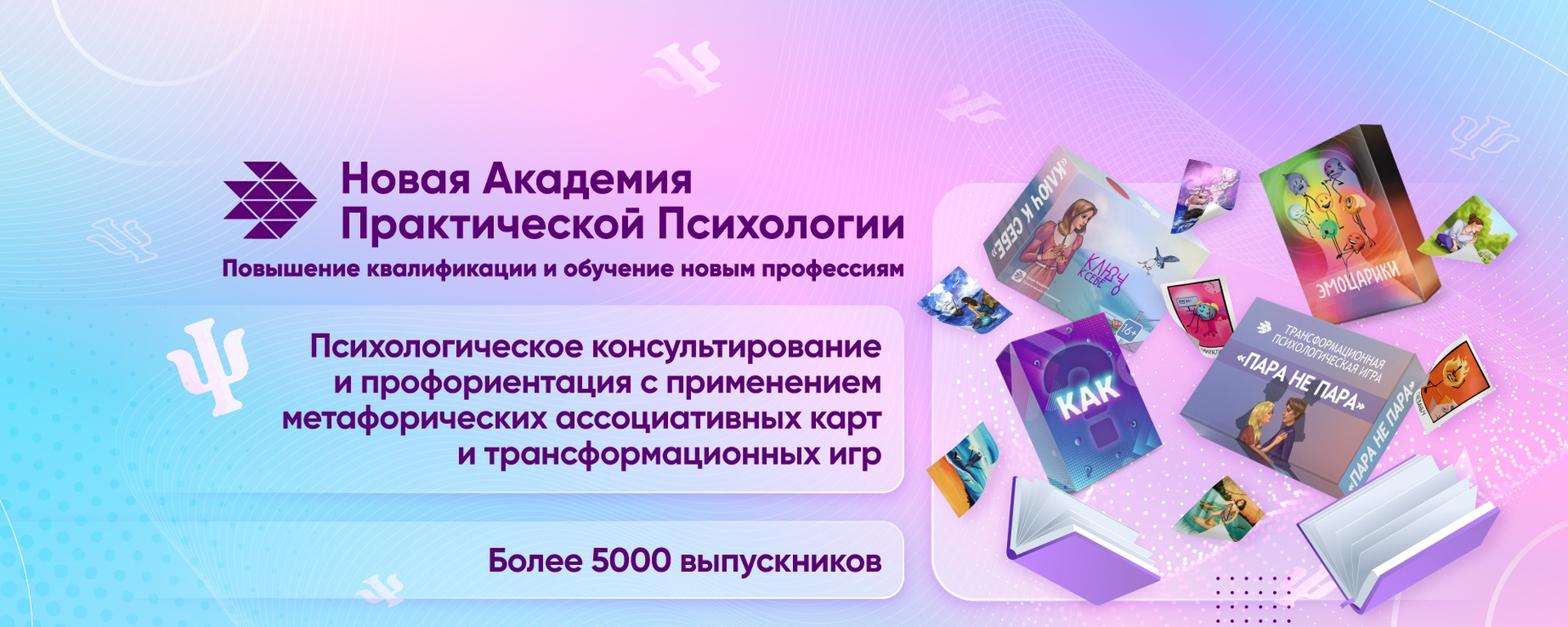 Новая академия практической психологии МАК-техника «Мой доход» 2024 слив курса