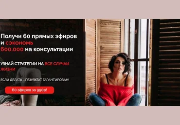Влада Попутаровская Получи 60 прямых эфиров и сэкономь 600.000 на консультации 2021 слив