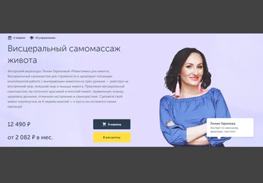 Ревитоника Лилия Гарипова ― Висцеральный самомассаж живота 2025 скачать слив