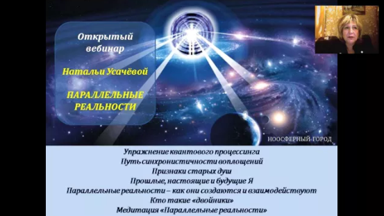 Параллельные реальности - Усачева 2016 слив курса
